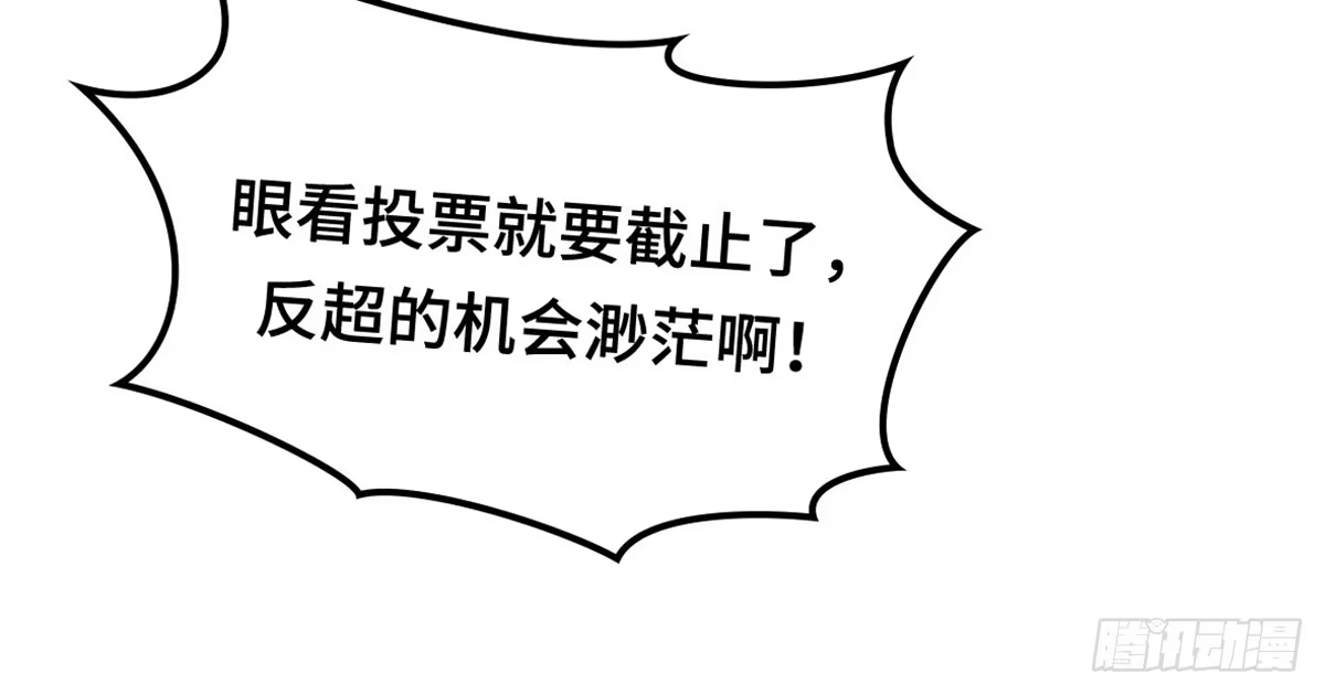 《上吧！女主播》全民cos小桃桃 第32页