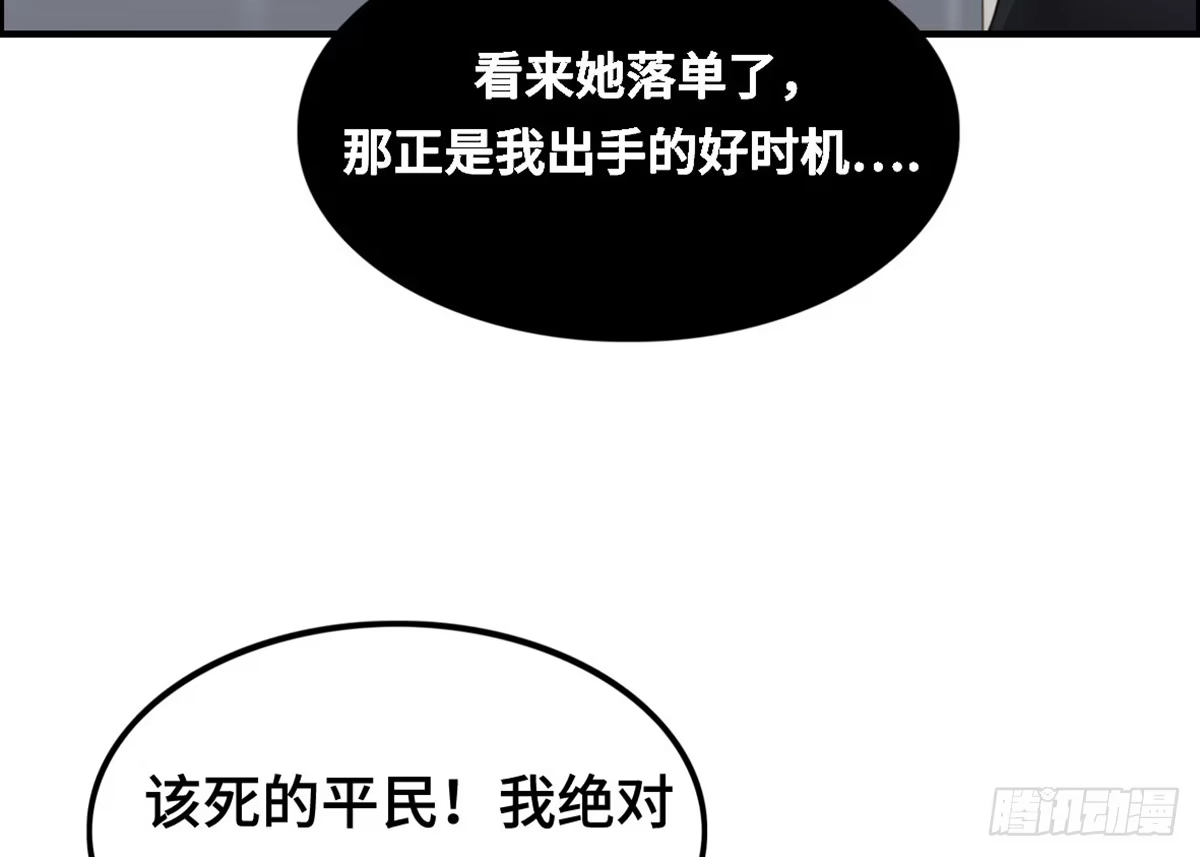 《上吧！女主播》全民cos小桃桃 第38页