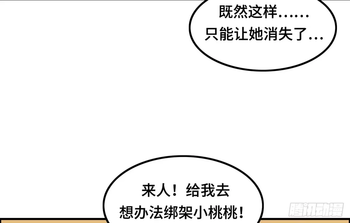 《上吧！女主播》全民cos小桃桃 第34页