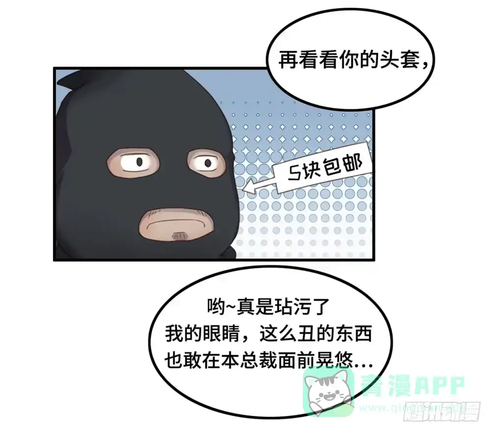 《上吧！女主播》会有天使替我爱你 第51页