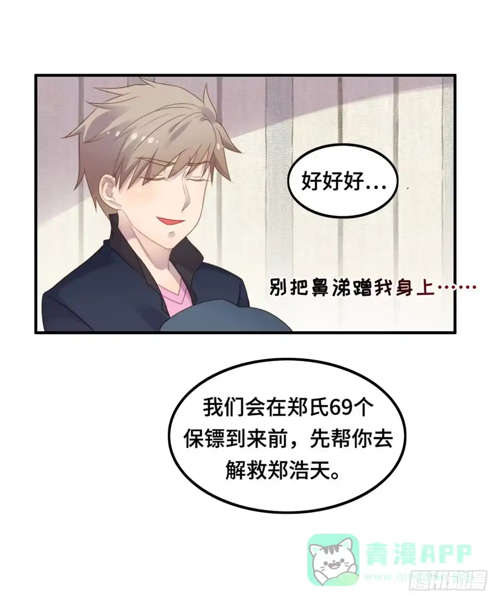 《上吧！女主播》会有天使替我爱你 第56页