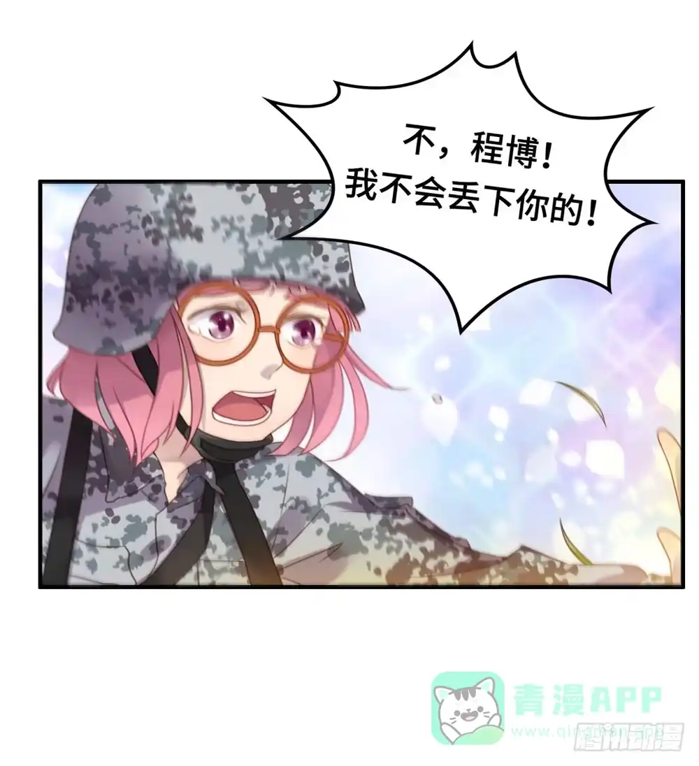 《上吧！女主播》会有天使替我爱你 第16页