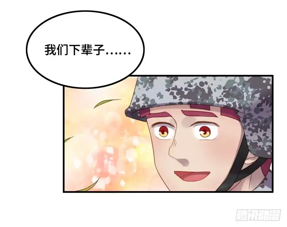 《上吧！女主播》会有天使替我爱你 第18页