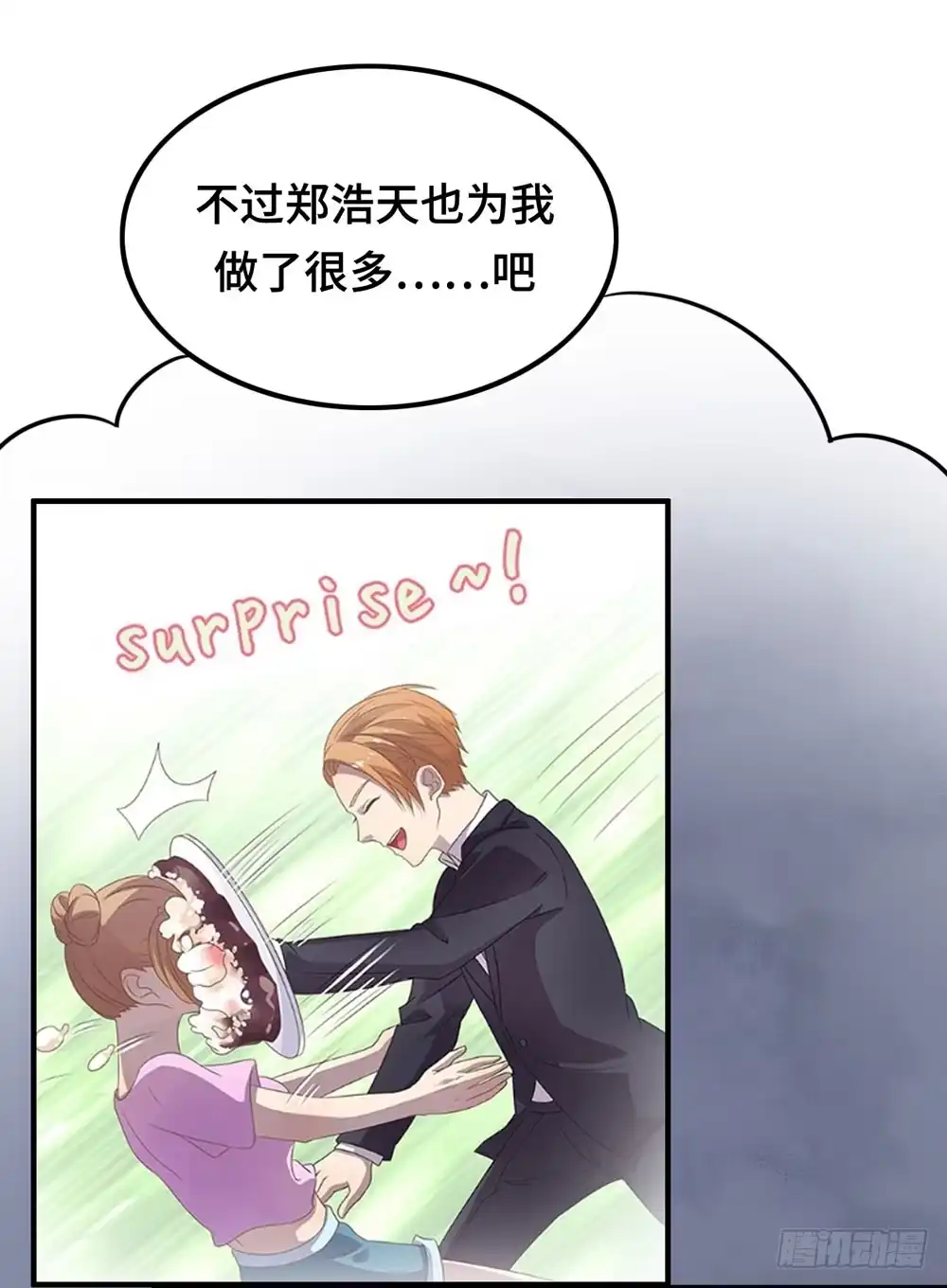 《上吧！女主播》会有天使替我爱你 第3页