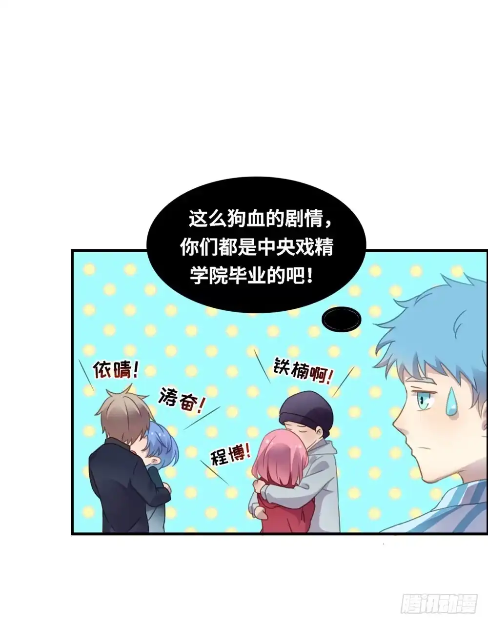 《上吧！女主播》会有天使替我爱你 第38页