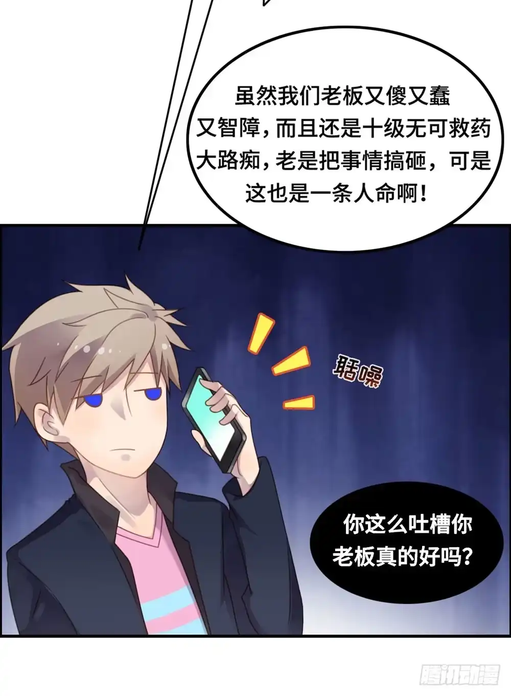 《上吧！女主播》会有天使替我爱你 第2页