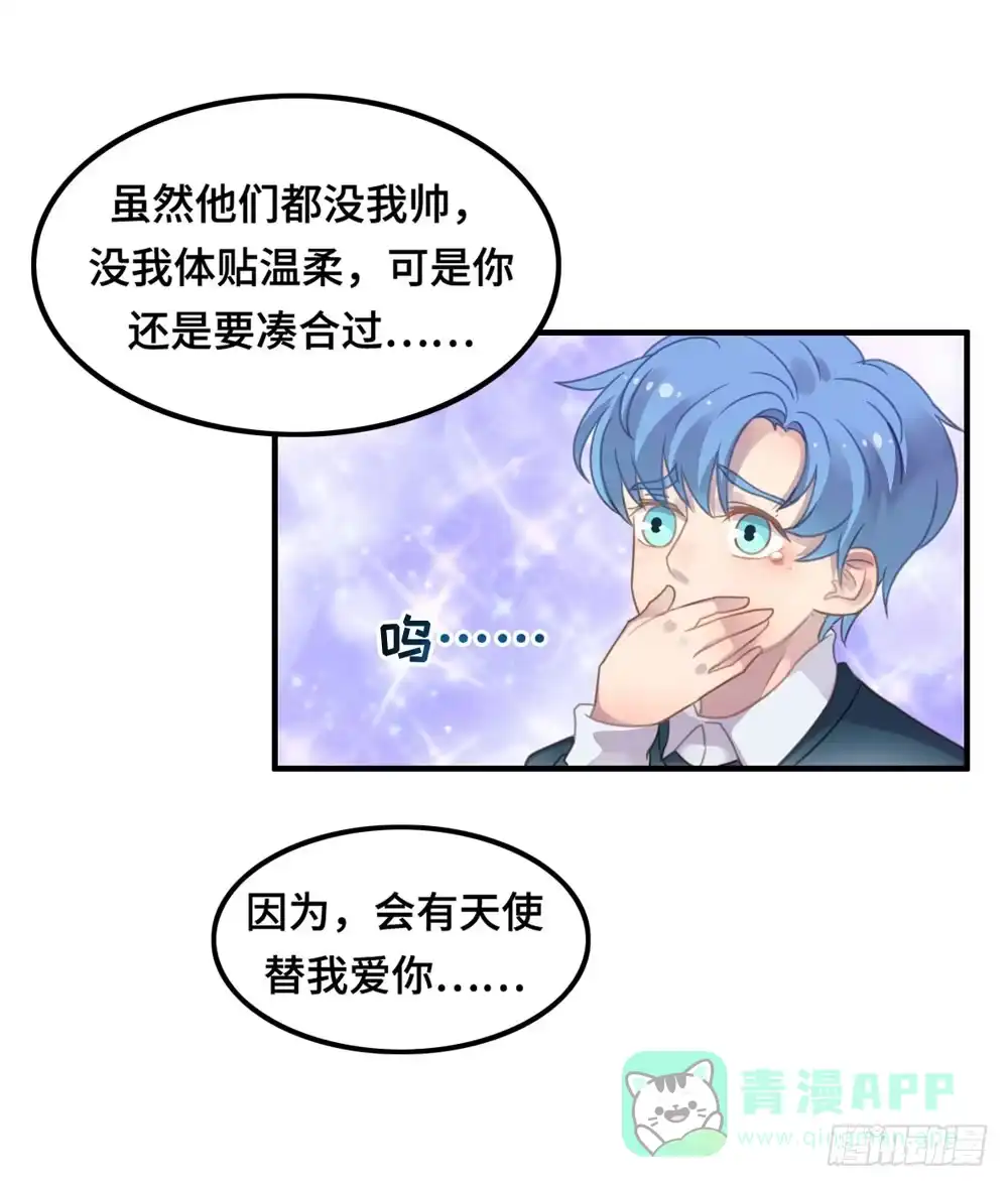 《上吧！女主播》会有天使替我爱你 第36页