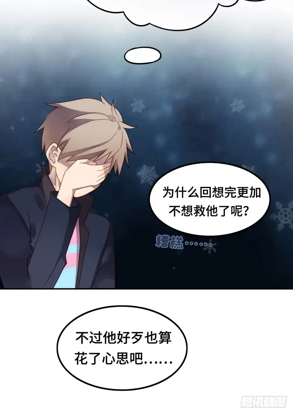 《上吧！女主播》会有天使替我爱你 第7页