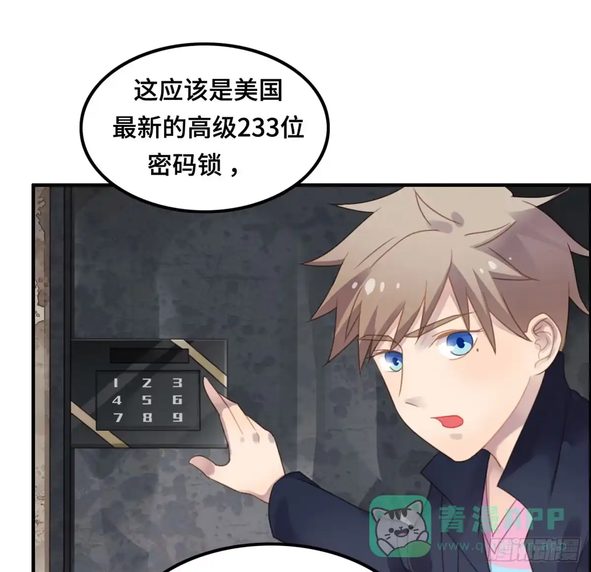 《上吧！女主播》拯救总裁浩天 第36页