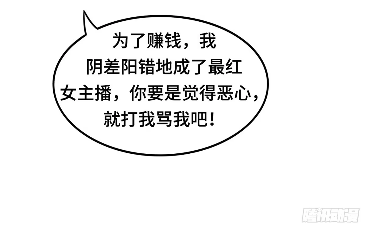 《上吧！女主播》拯救总裁浩天 第74页