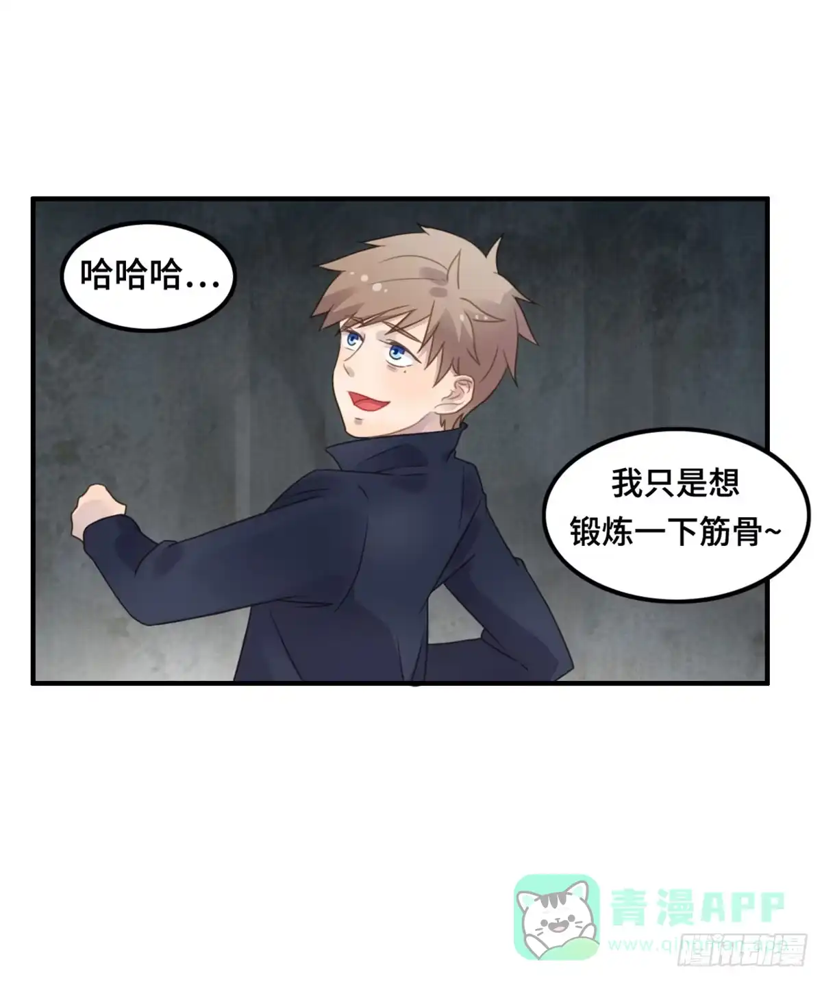 《上吧！女主播》拯救总裁浩天 第31页