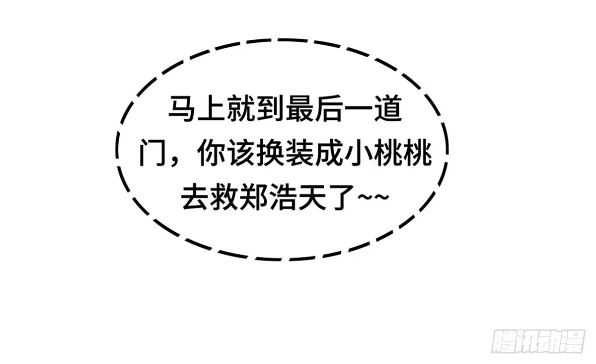 《上吧！女主播》拯救总裁浩天 第70页