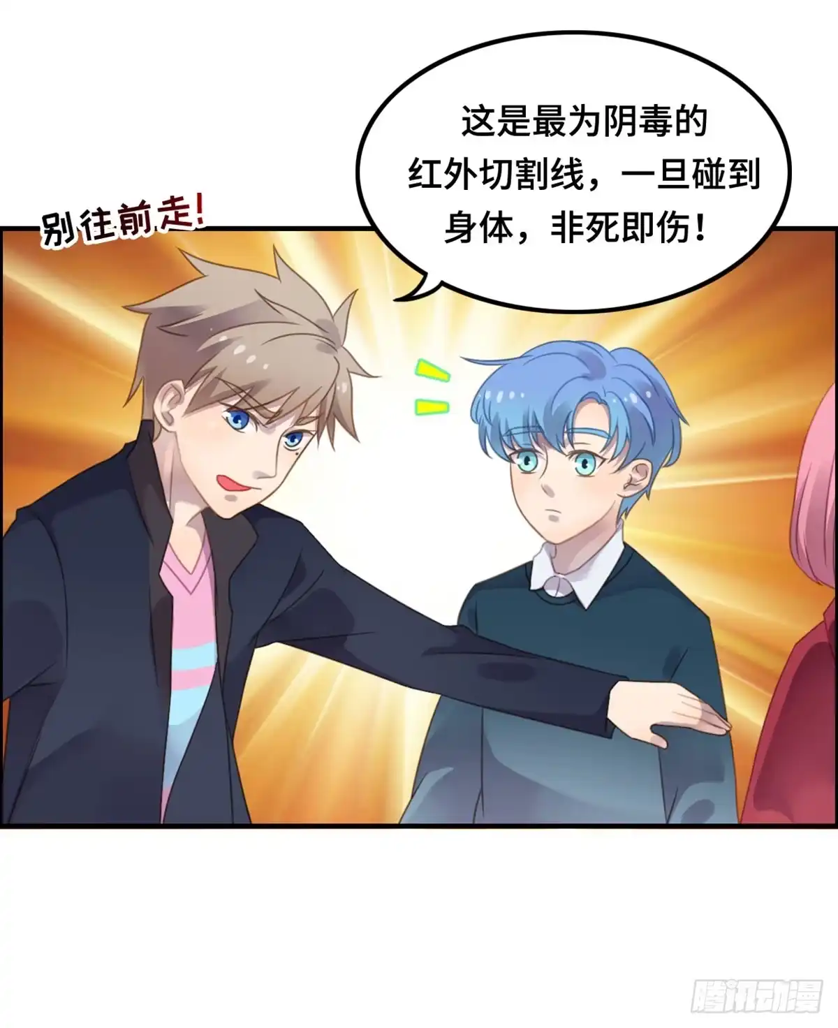 《上吧！女主播》拯救总裁浩天 第9页