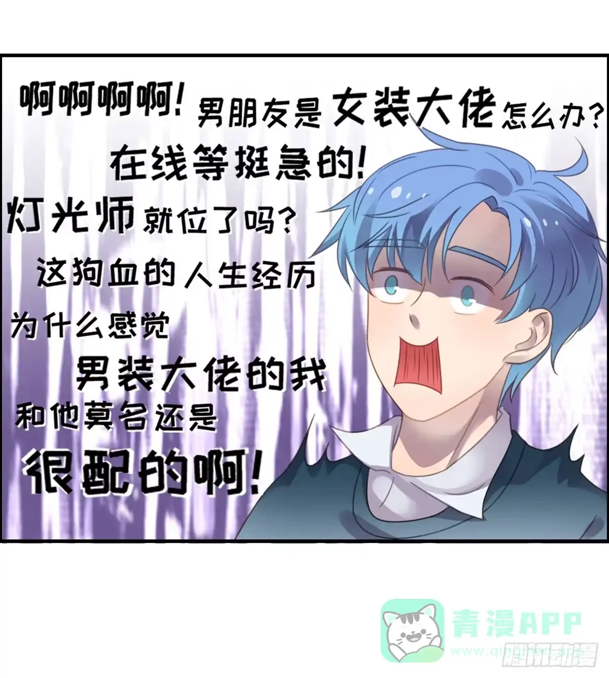 《上吧！女主播》拯救总裁浩天 第76页