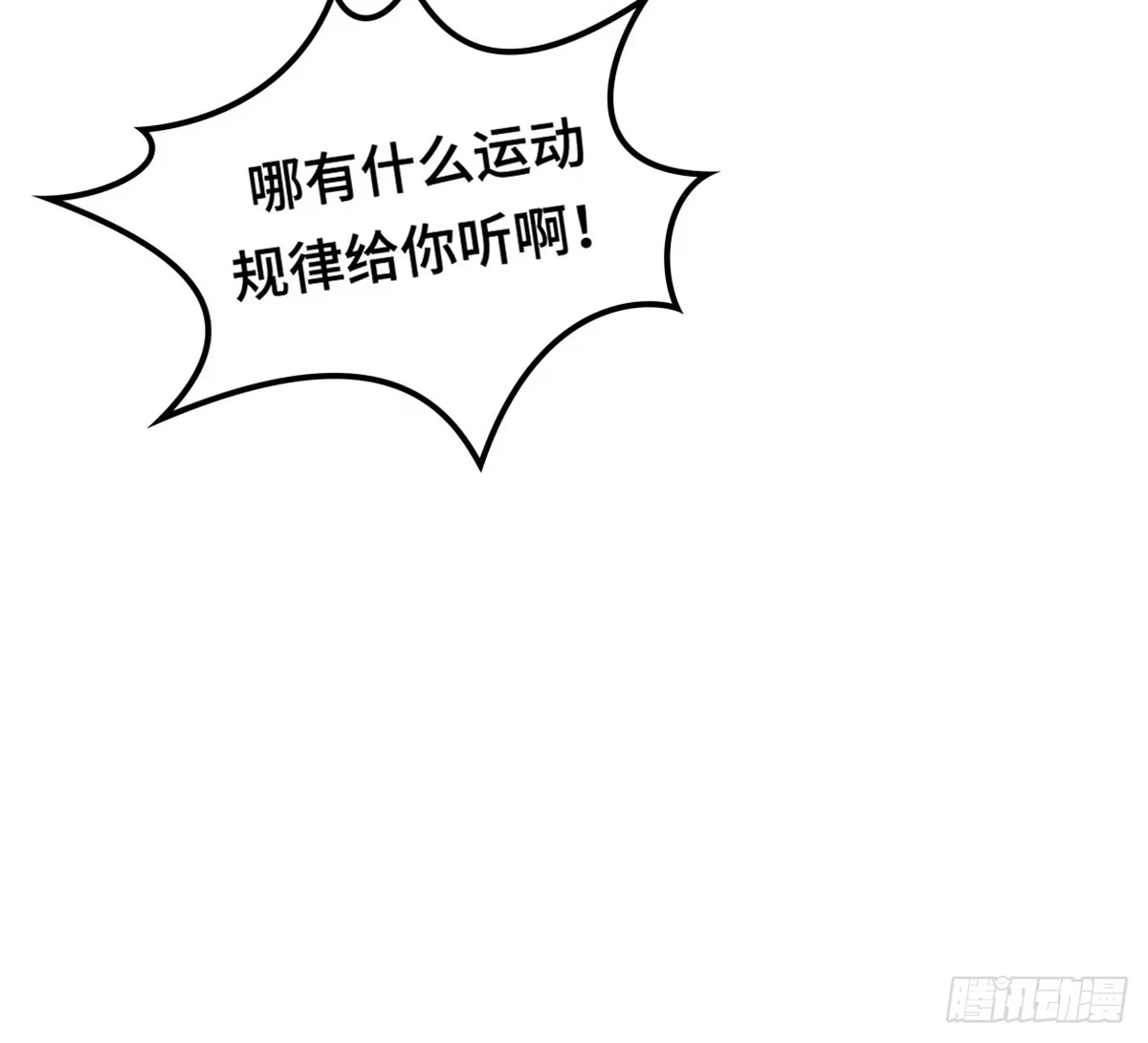 《上吧！女主播》拯救总裁浩天 第43页