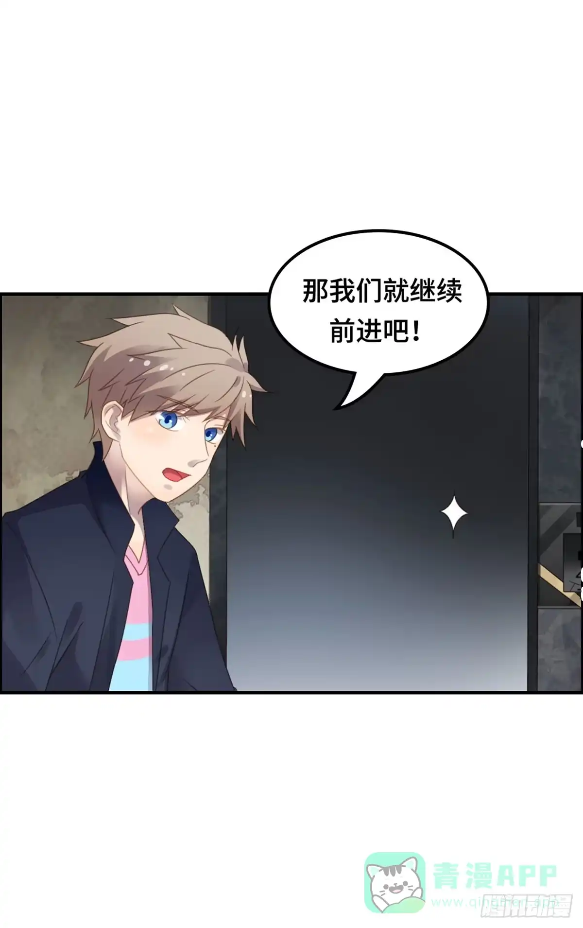 《上吧！女主播》拯救总裁浩天 第56页