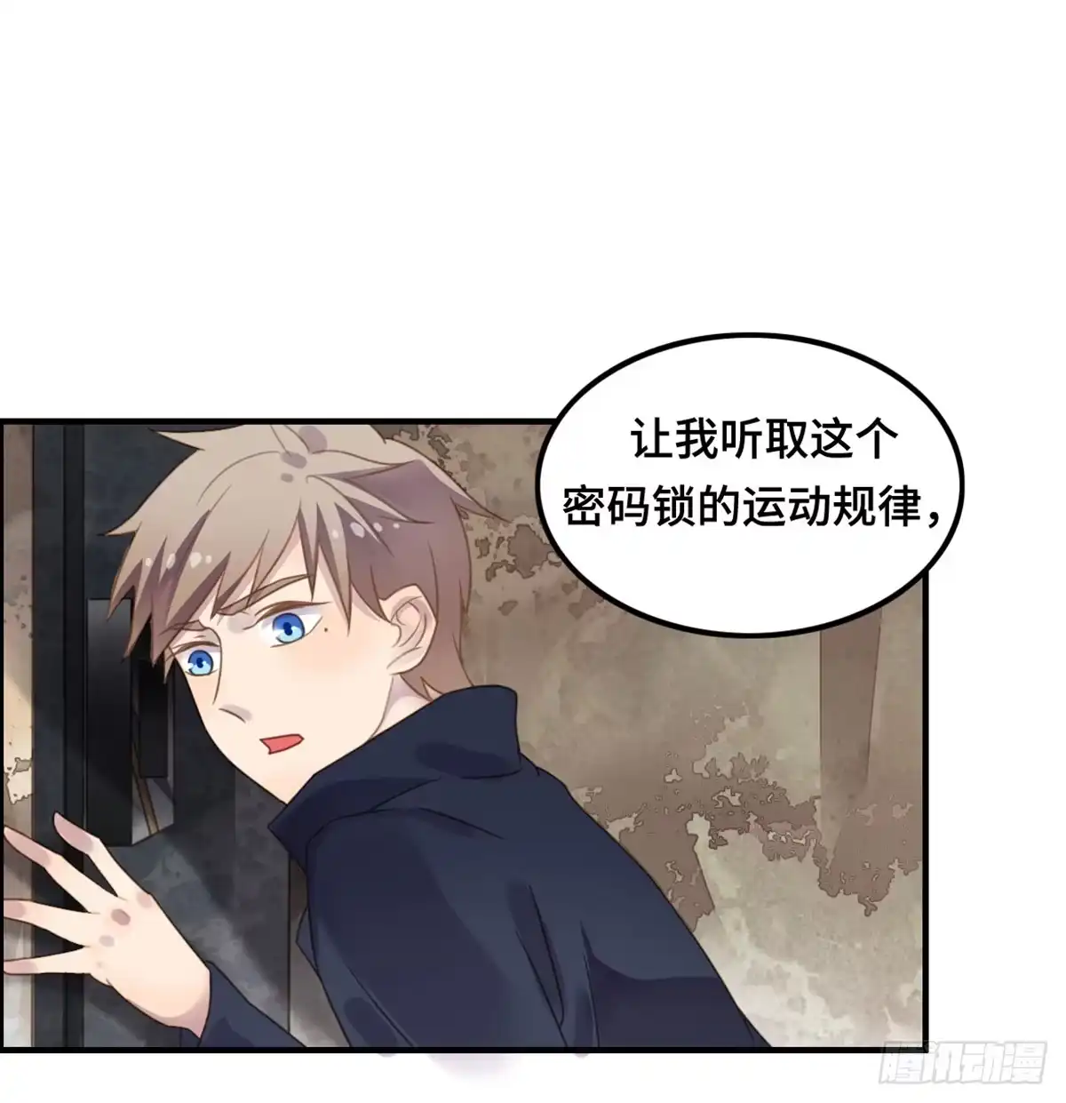 《上吧！女主播》拯救总裁浩天 第40页