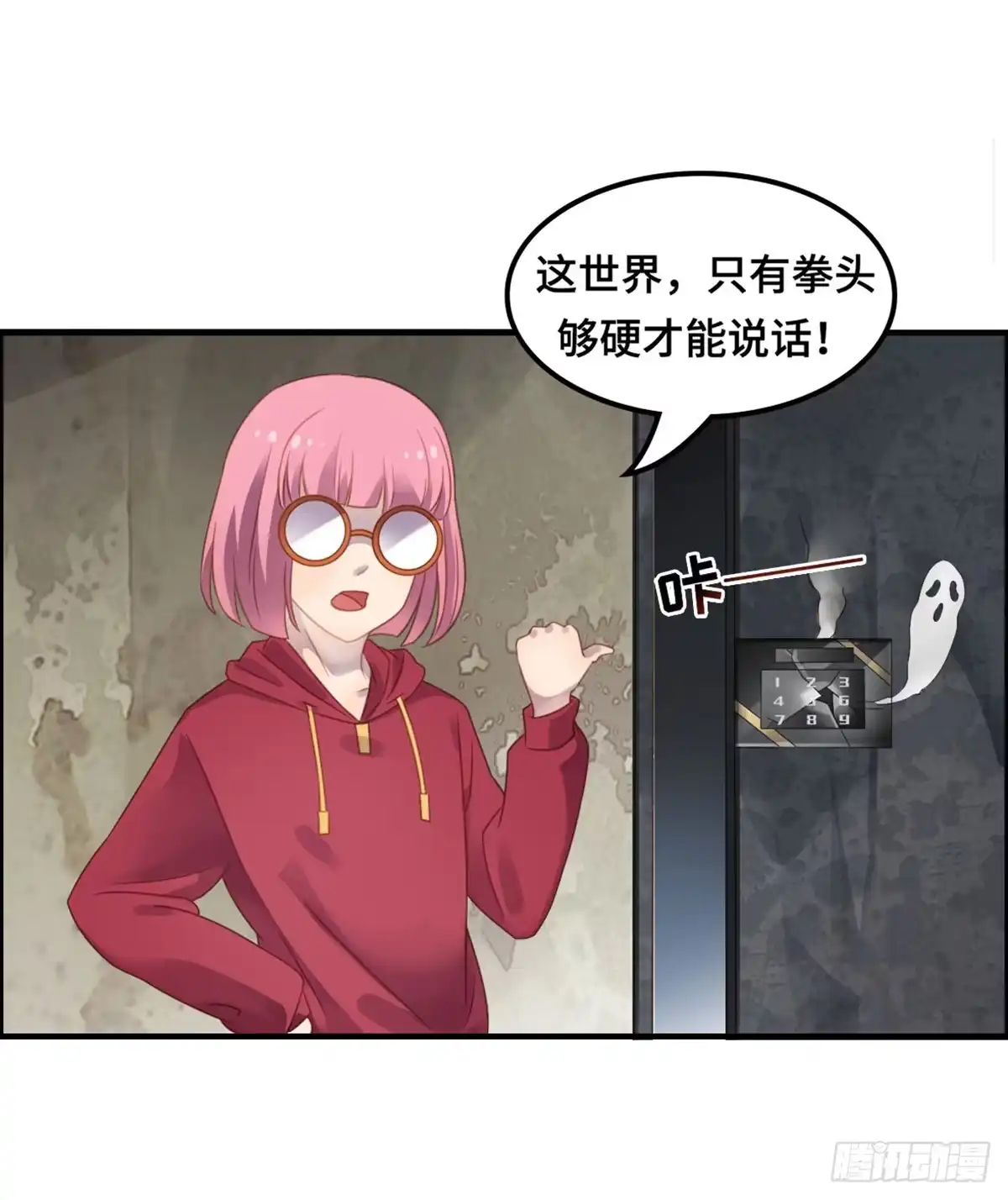 《上吧！女主播》拯救总裁浩天 第54页