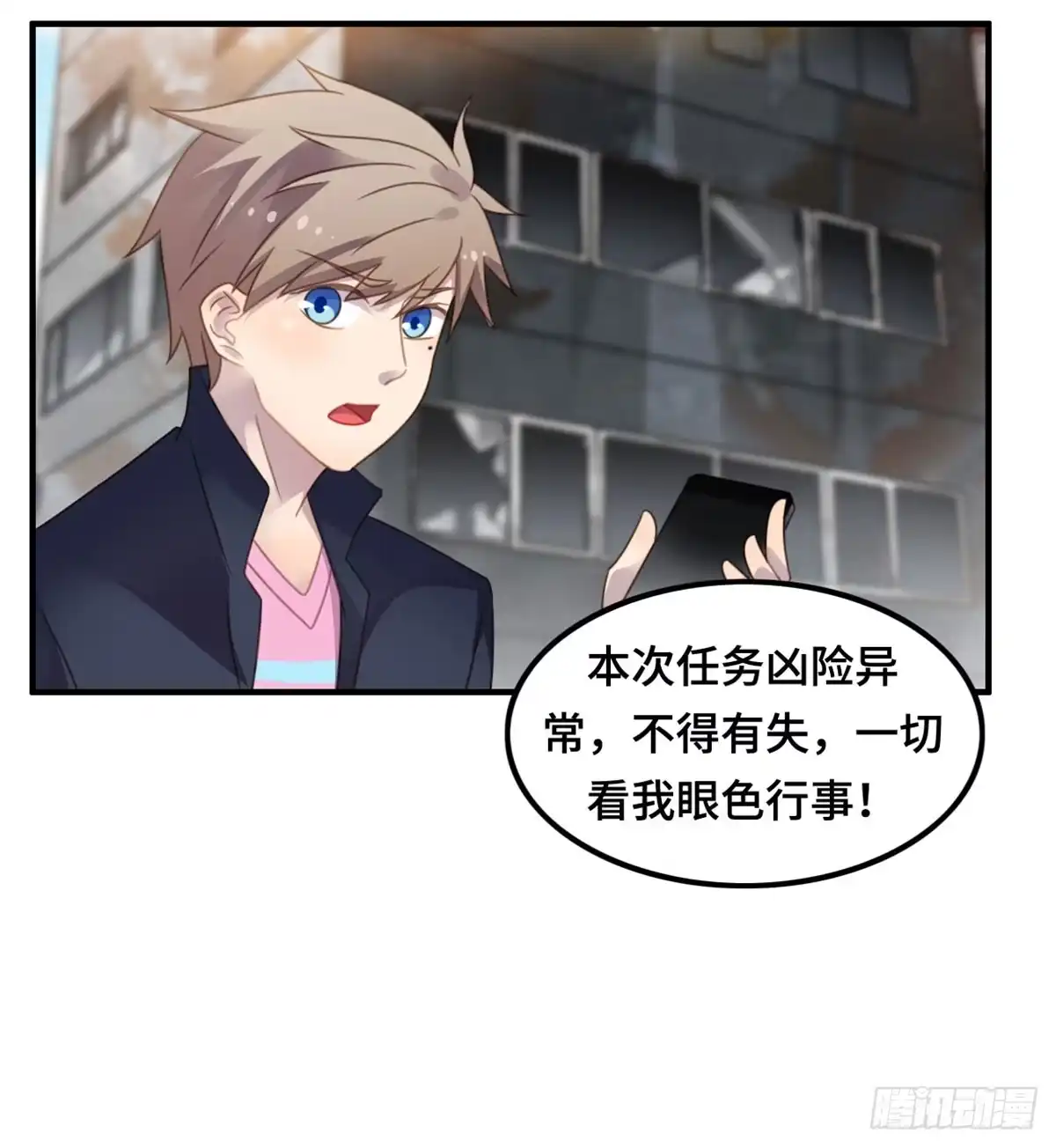 《上吧！女主播》拯救总裁浩天 第4页