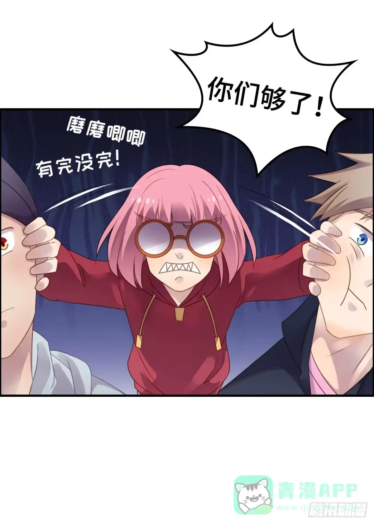 《上吧！女主播》拯救总裁浩天 第51页