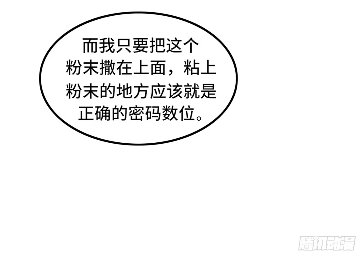 《上吧！女主播》拯救总裁浩天 第47页