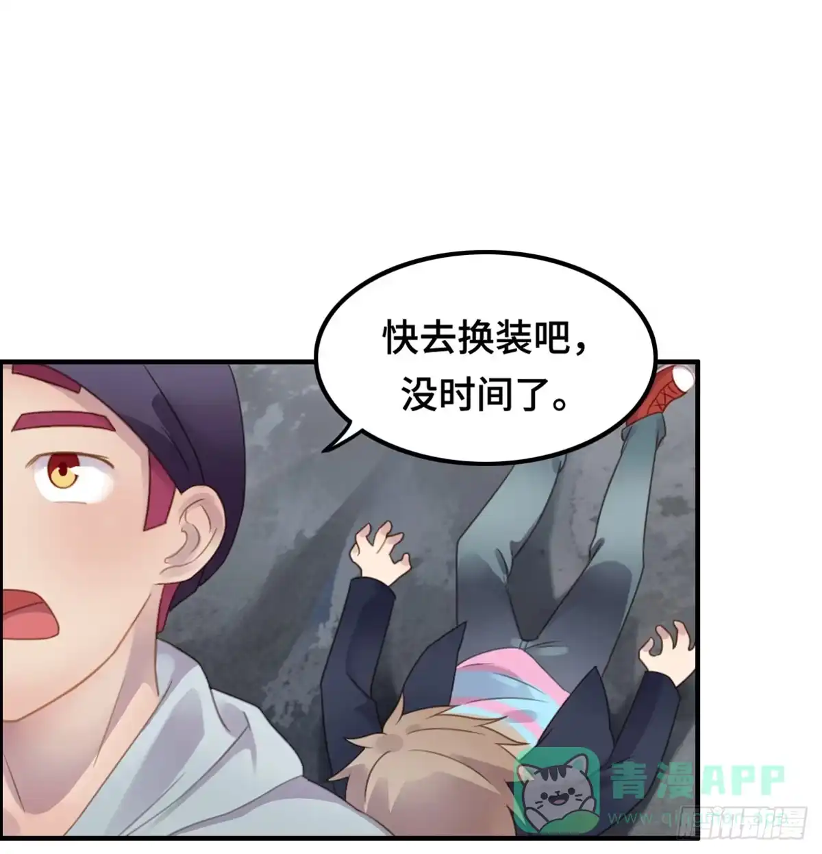 《上吧！女主播》拯救总裁浩天 第81页