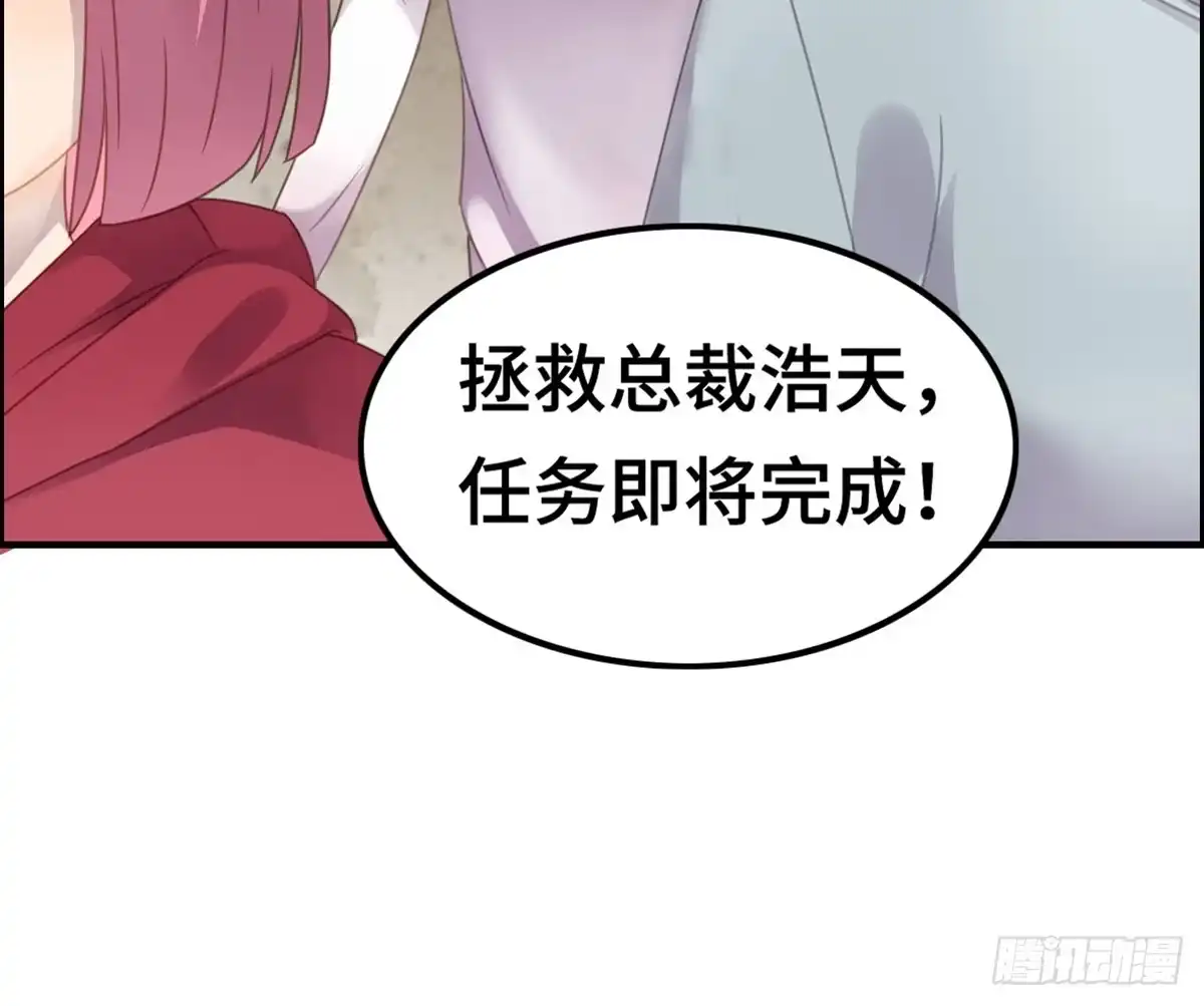 《上吧！女主播》拯救总裁浩天 第88页