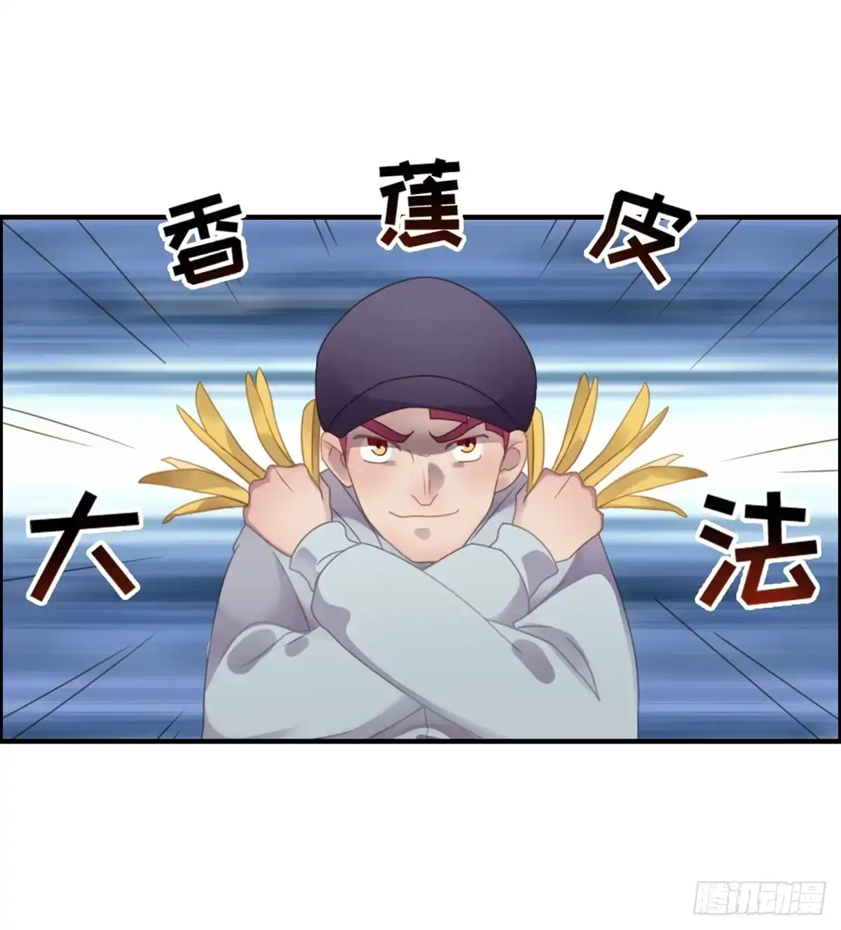 《上吧！女主播》成功解救浩天 第14页