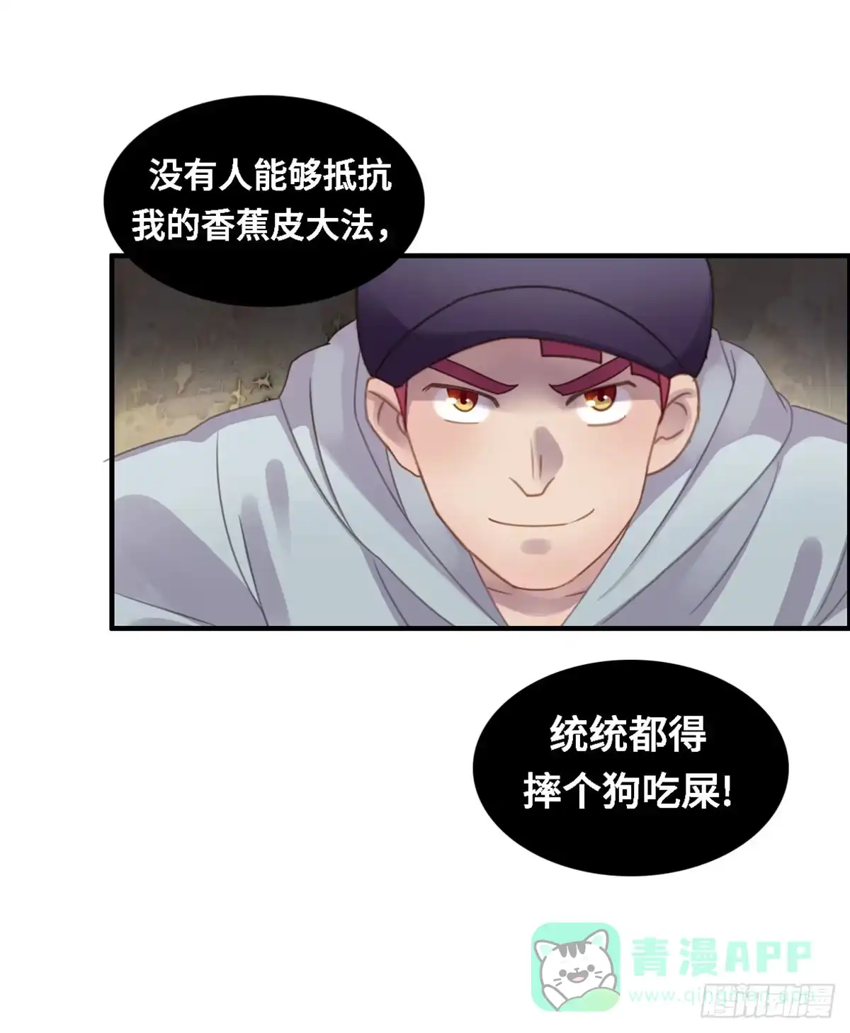 《上吧！女主播》成功解救浩天 第16页
