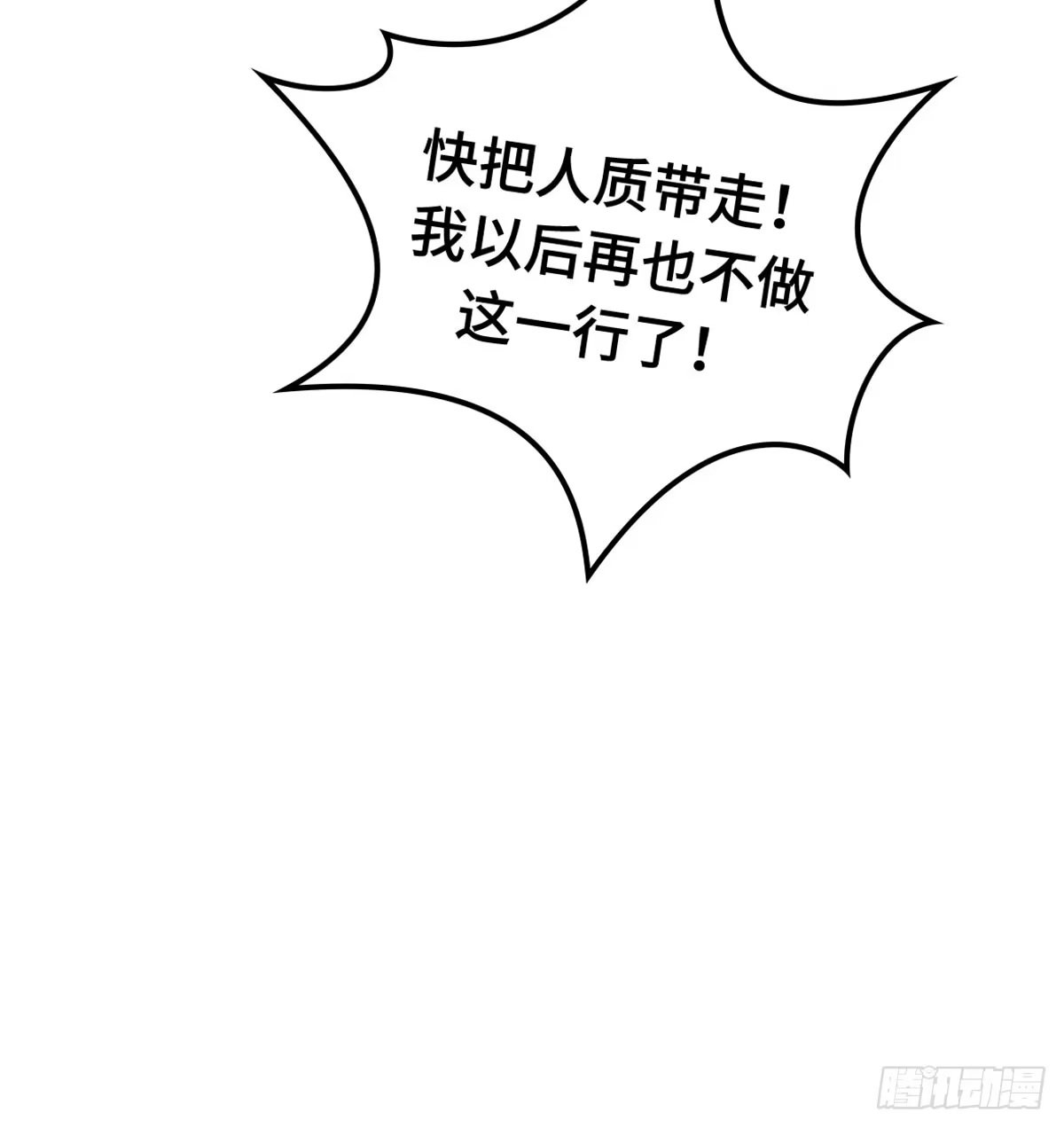 《上吧！女主播》成功解救浩天 第33页