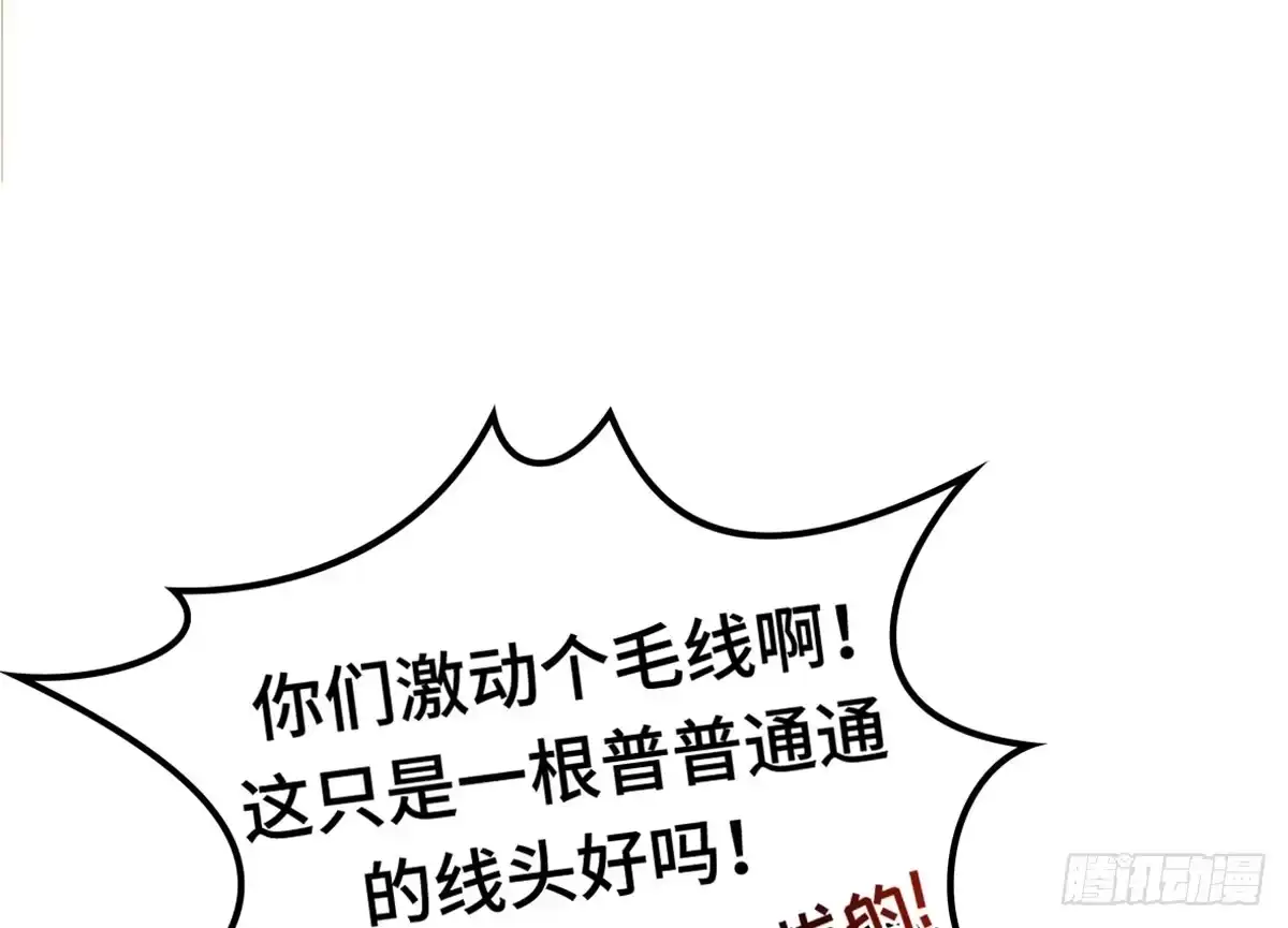 《上吧！女主播》成功解救浩天 第50页