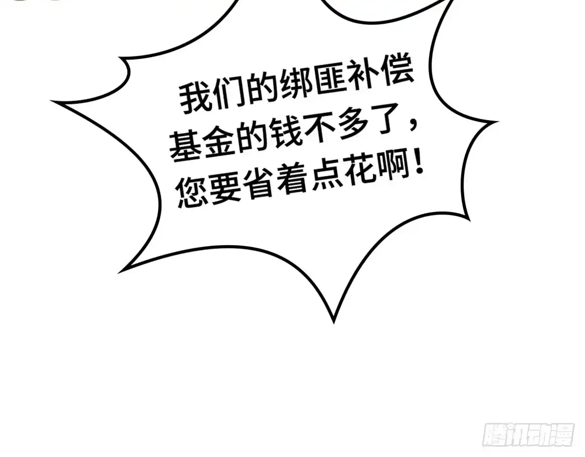 《上吧！女主播》成功解救浩天 第58页