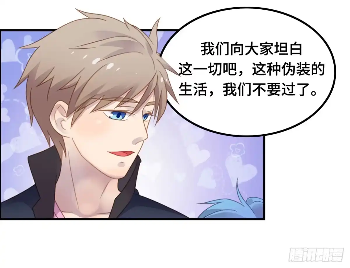 《上吧！女主播》成功解救浩天 第67页