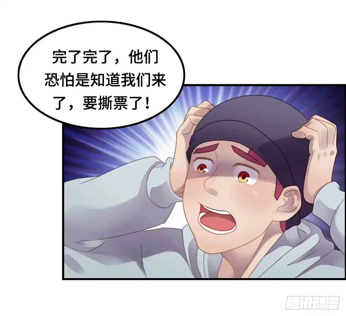 《上吧！女主播》成功解救浩天 第5页