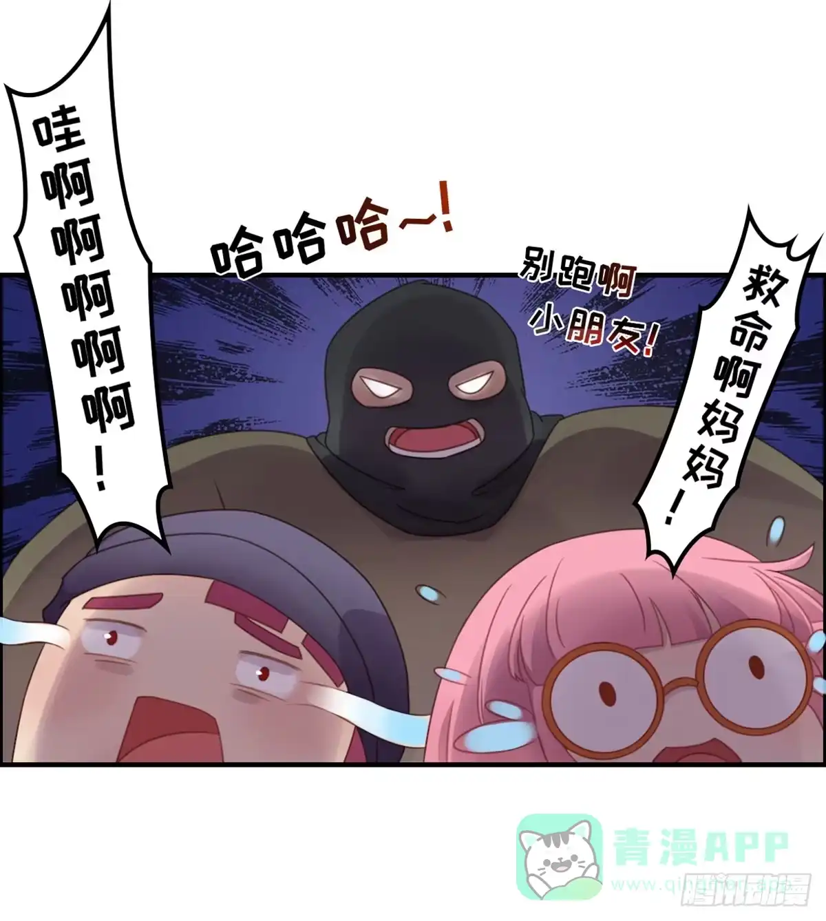 《上吧！女主播》成功解救浩天 第26页