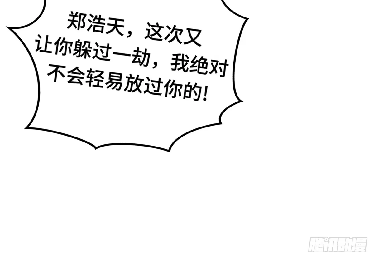 《上吧！女主播》成功解救浩天 第75页