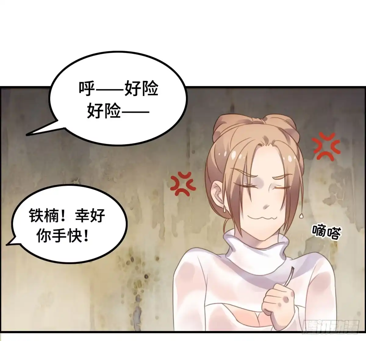 《上吧！女主播》成功解救浩天 第49页