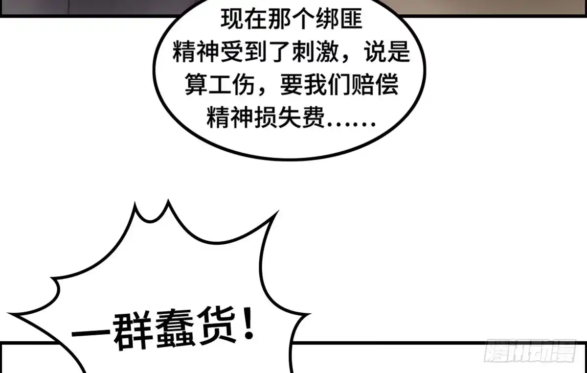 《上吧！女主播》成功解救浩天 第73页
