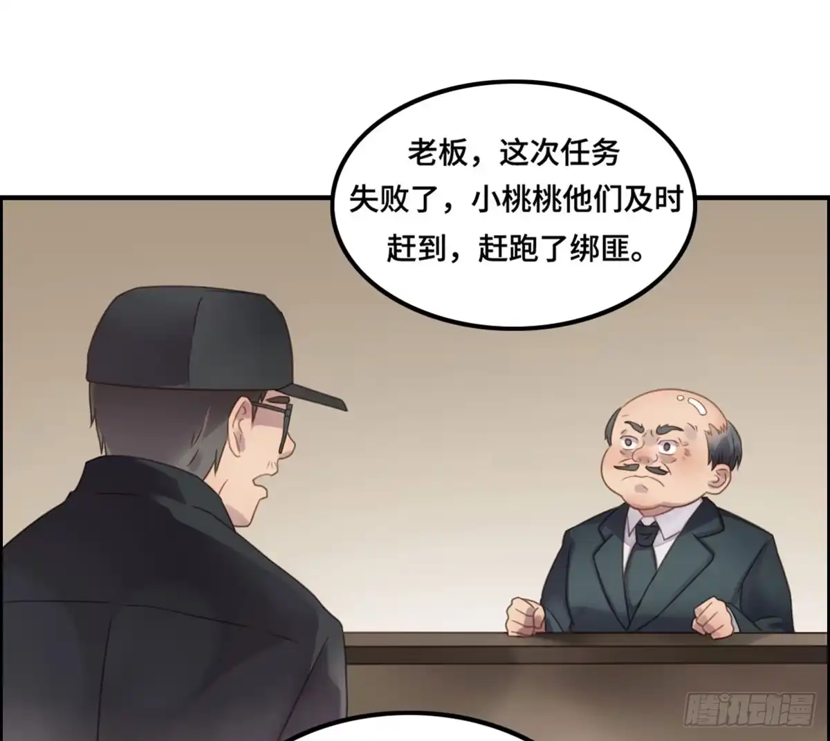 《上吧！女主播》成功解救浩天 第72页