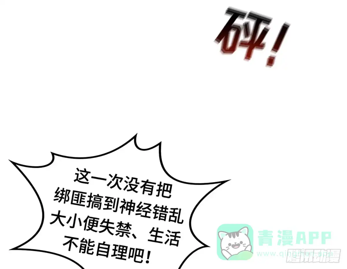 《上吧！女主播》成功解救浩天 第56页