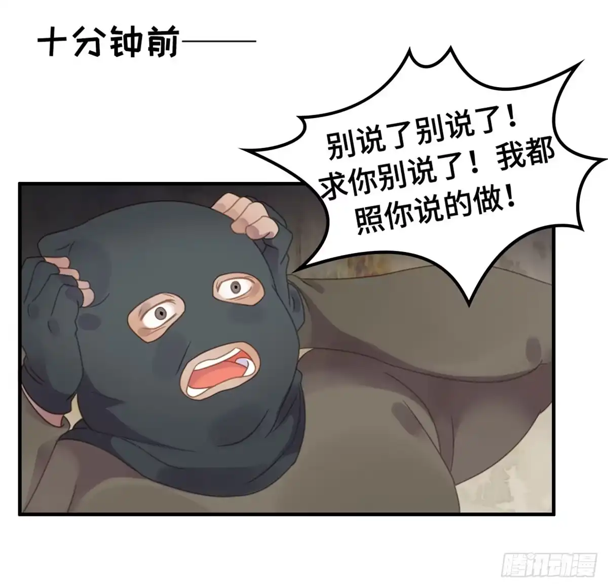 《上吧！女主播》成功解救浩天 第34页