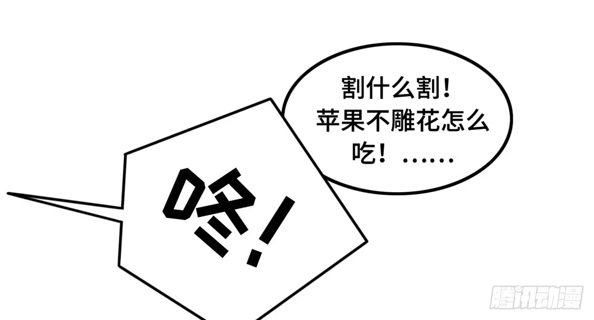《上吧！女主播》成功解救浩天 第39页