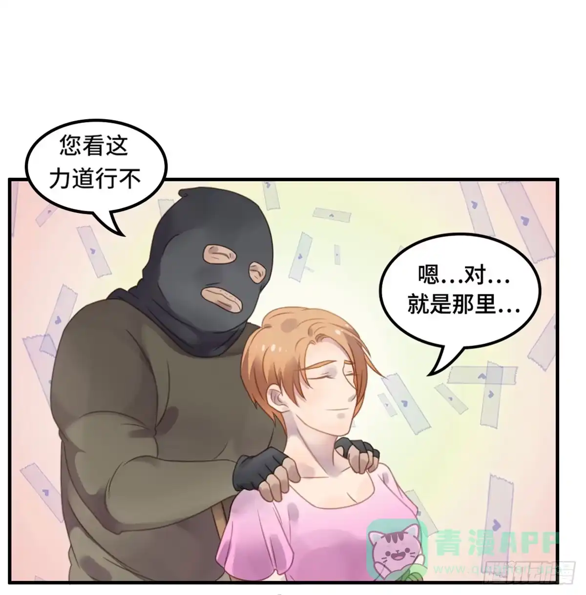 《上吧！女主播》成功解救浩天 第36页