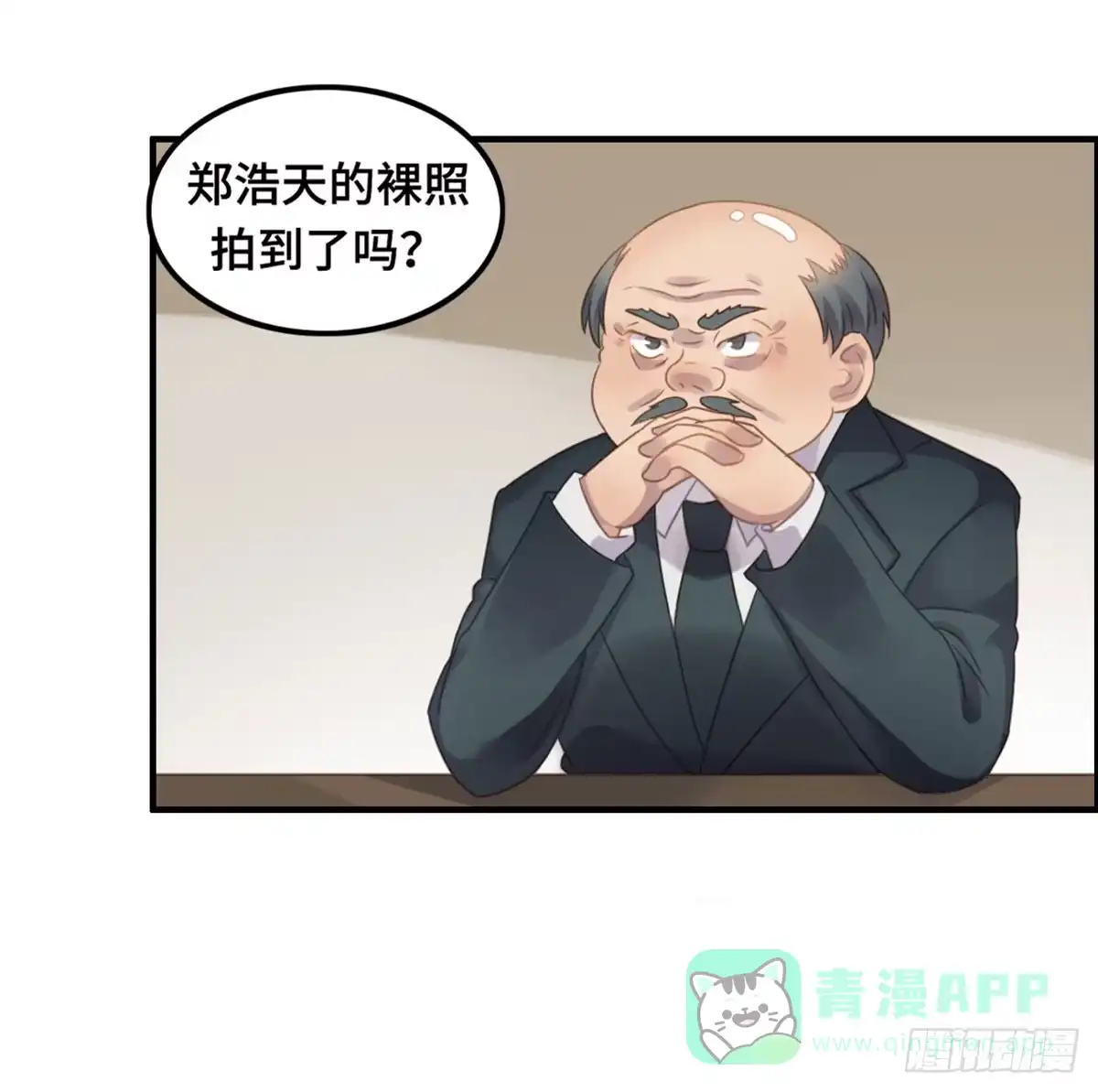 《上吧！女主播》成功解救浩天 第71页