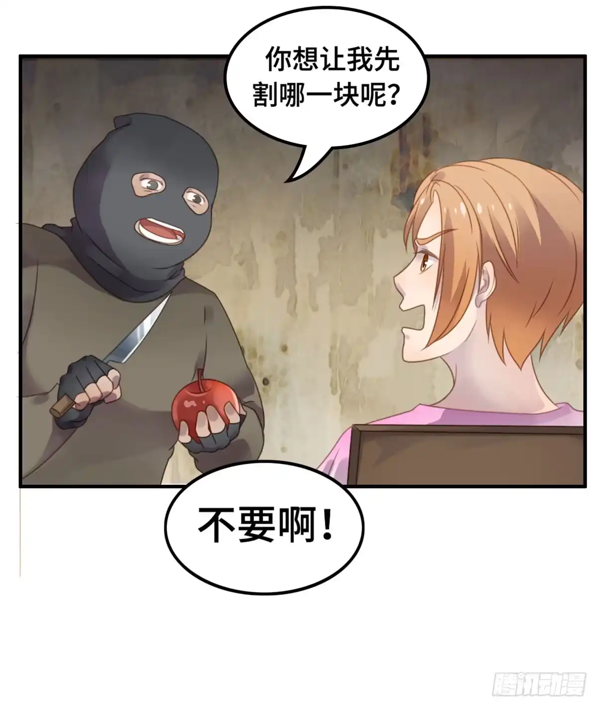 《上吧！女主播》成功解救浩天 第38页
