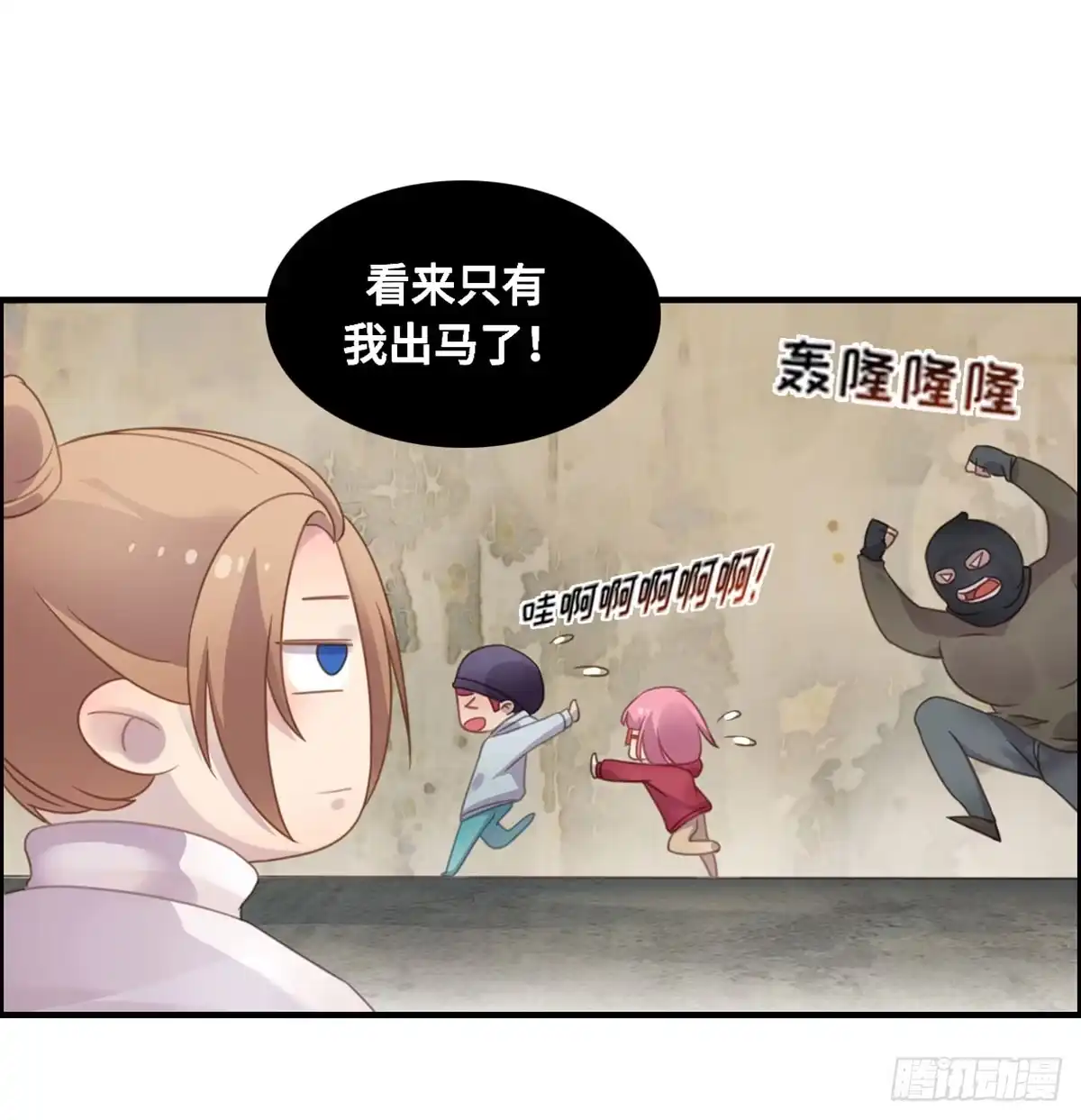 《上吧！女主播》成功解救浩天 第27页