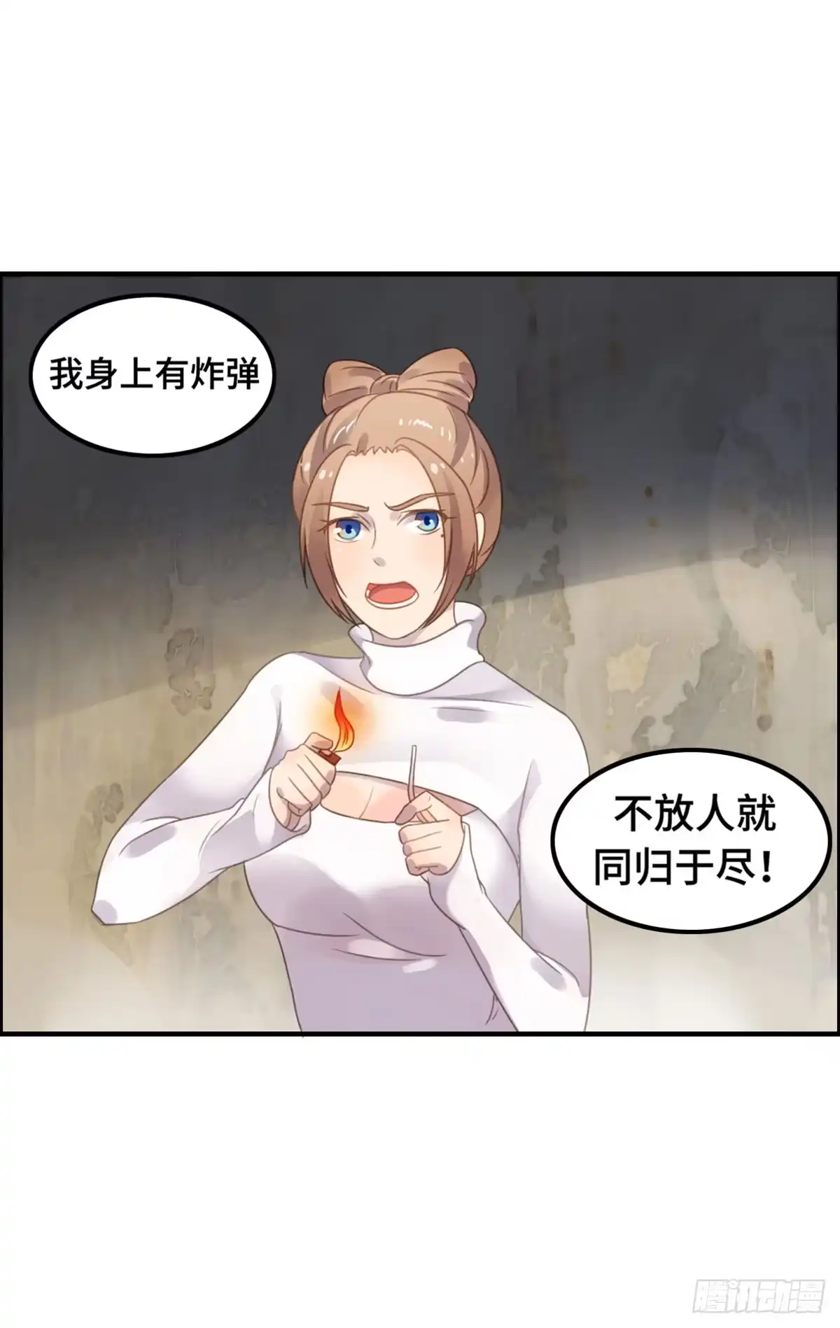 《上吧！女主播》成功解救浩天 第29页