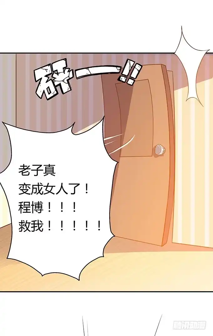 《上吧！女主播》没钱了，就裸贷 第10页