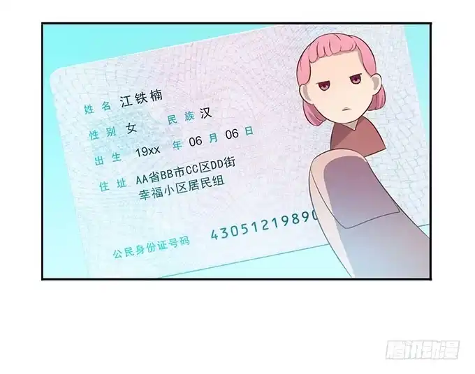 《上吧！女主播》没钱了，就裸贷 第29页