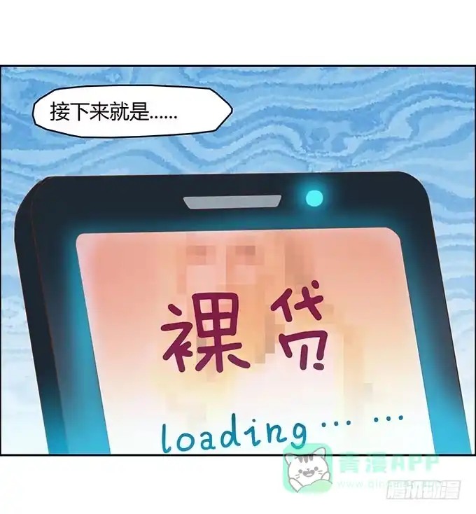 《上吧！女主播》没钱了，就裸贷 第31页